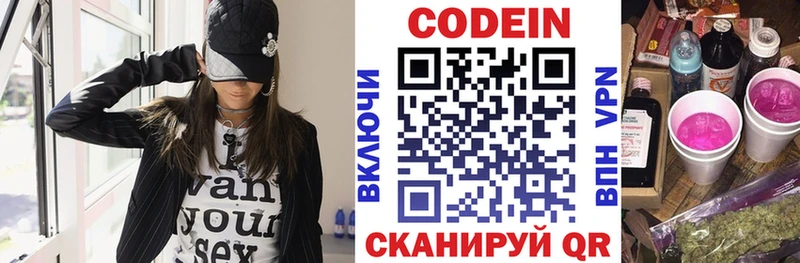 закладки  Южноуральск  Кодеиновый сироп Lean Purple Drank 